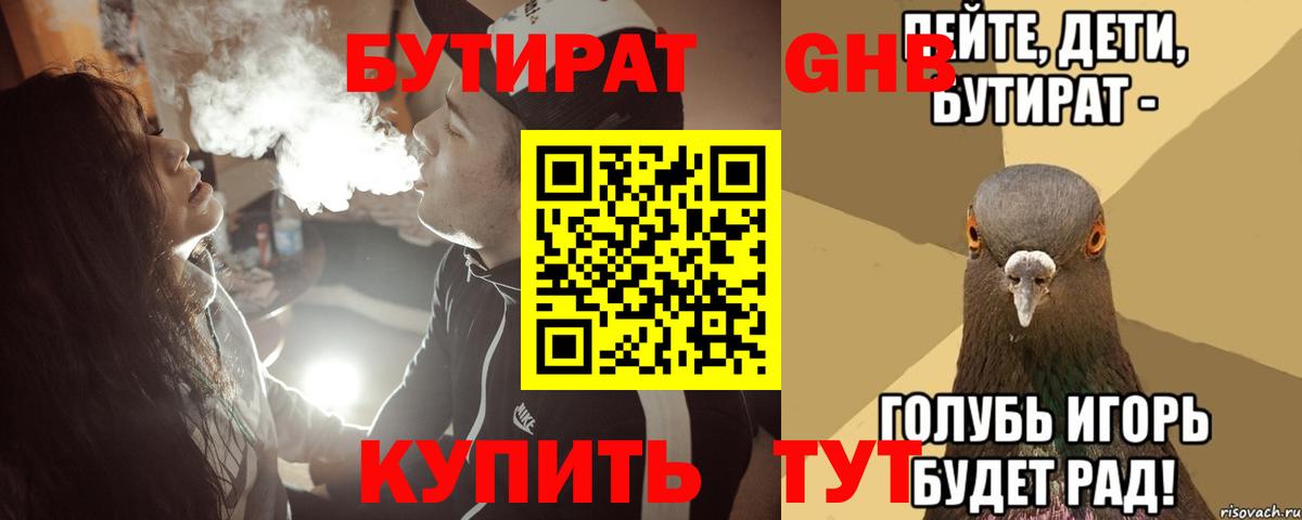 Бутират бутик Ростов-на-Дону
