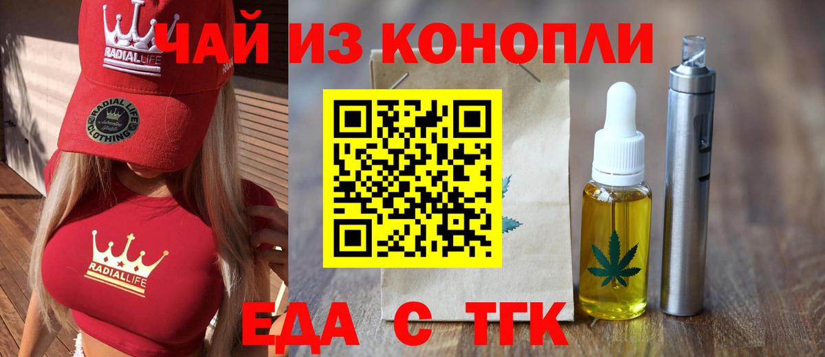 Ростов-на-Дону  Еда ТГК конопля  Вход с VPN 