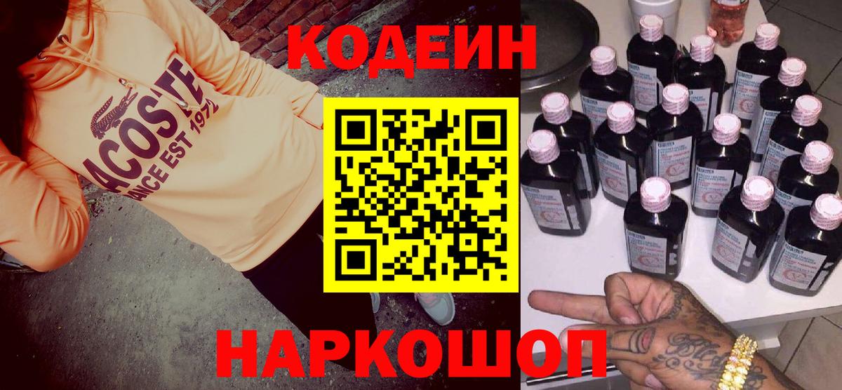 Кодеин Purple Drank  Кодеин Purple Drank  Ростов-на-Дону  Вход с VPN 