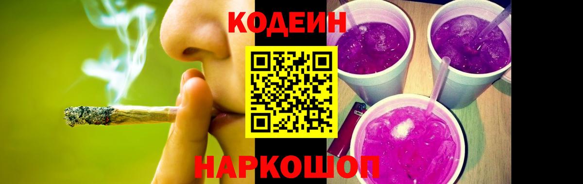 Кодеин напиток Lean (лин) Ростов-на-Дону