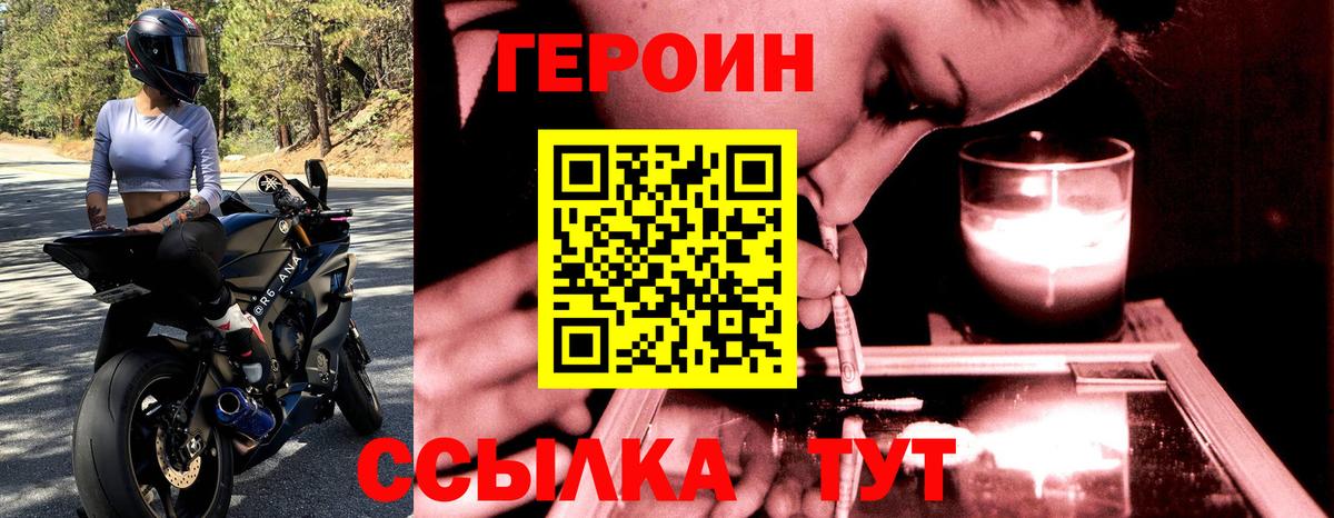 Героин Heroin Ростов-на-Дону