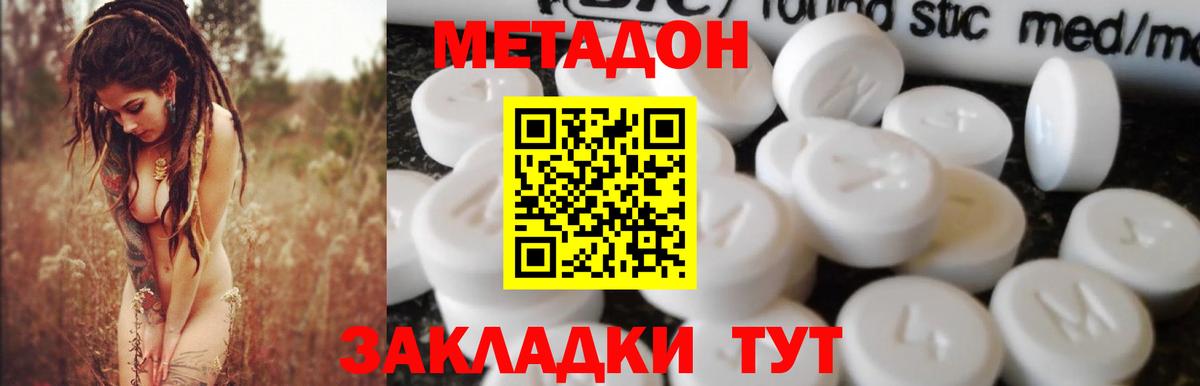 МЕТАДОН VHQ  МЕТАДОН VHQ  Ростов-на-Дону  Вход с VPN 