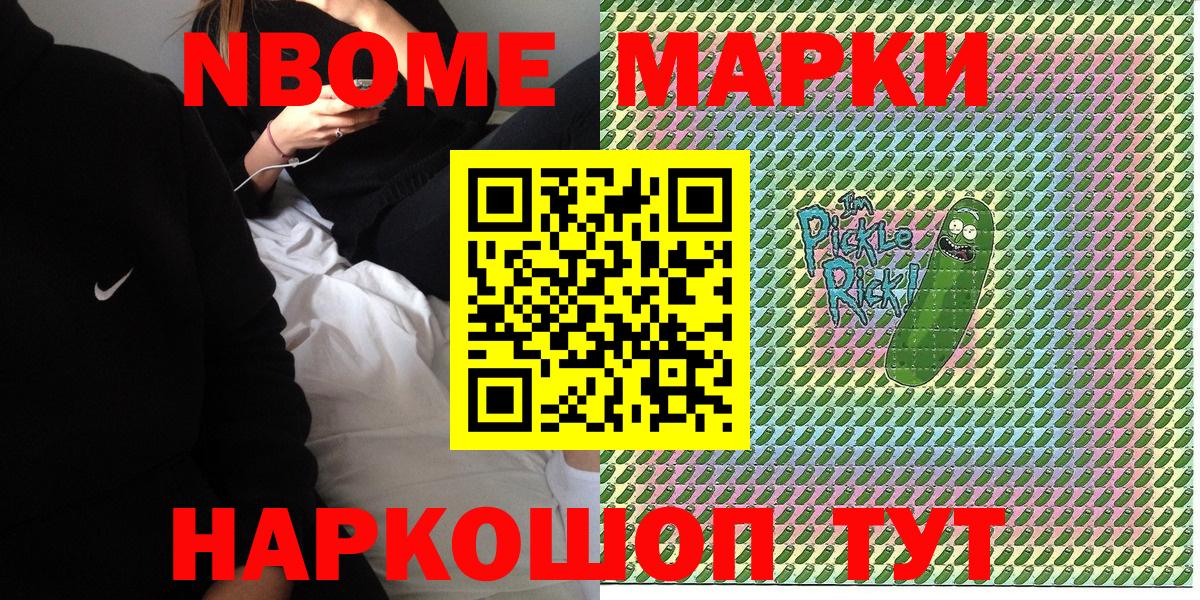 Марки 25I-NBOMe 1500мкг Ростов-на-Дону